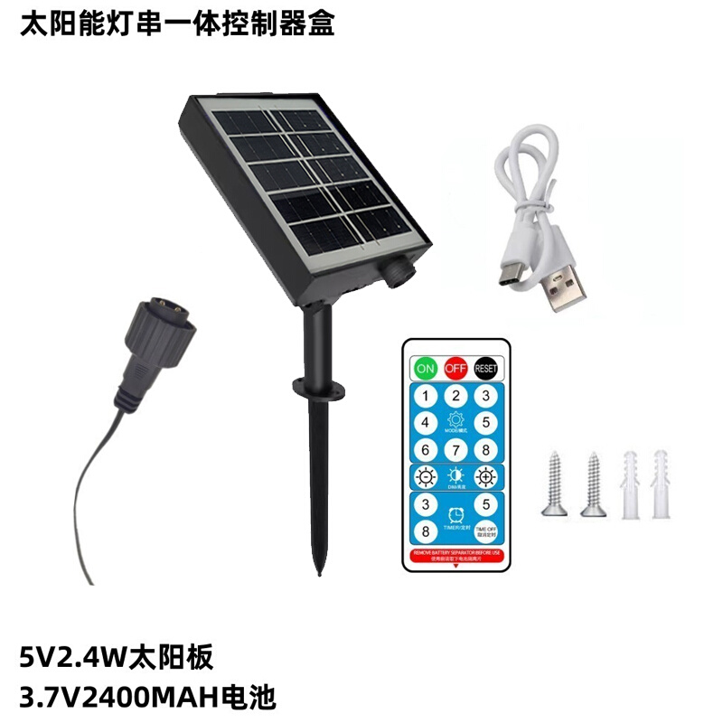 遥控24V太阳能灯串控制盒带DC充电3.7V太阳能灯串线控制板电路板