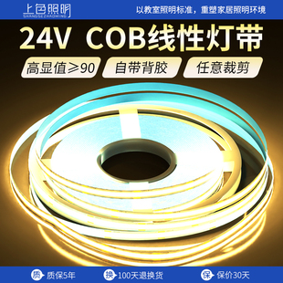 24V反光灯槽COB灯带低自粘柔性LED软灯条三色不见灯珠高亮线形灯