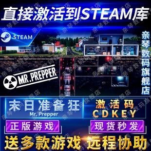 末日准备狂激活码 CDKEY国区全球区Mr.Prepper电脑PC中文游戏 Steam正版