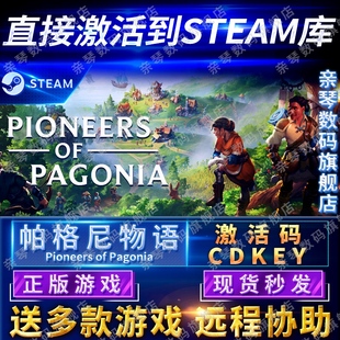 Pagonia电脑PC中文游戏 帕格尼物语激活码 Steam正版 CDKEY国区全球区Pioneers