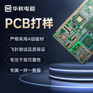 华秋PCB打样加急HDI二阶BGA四六八层线路板批量制作PCBA SMT贴片