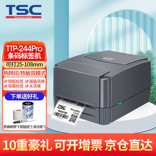 TTP 244Pro条码 打印机二维码 标签打印机热转印碳带办公固定资