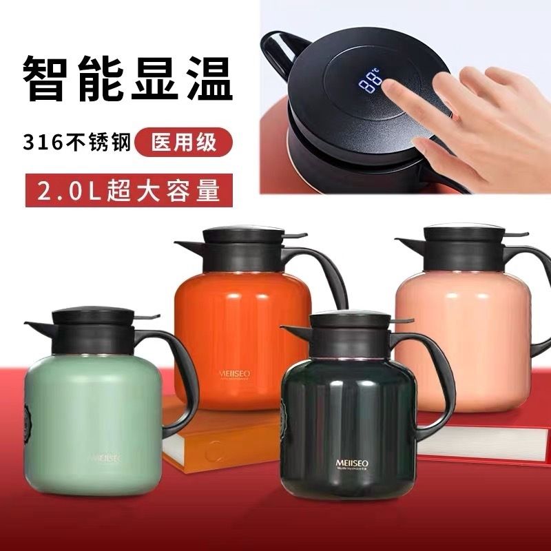 米索316不锈钢智能带温显焖茶壶大容量保温水壶茶水分离泡茶壶