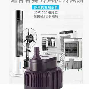 冷风机水泵水冷风扇泵环保空调水泵工业冷风机防干烧泵自动45W555