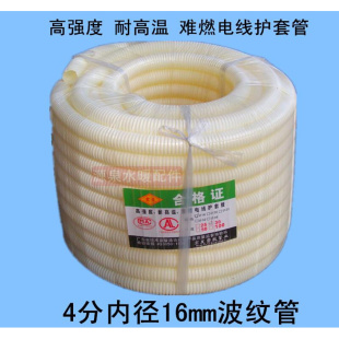 PVC波纹管 白色阻燃塑料穿线管 耐高温电线护套管 4分内径16mm