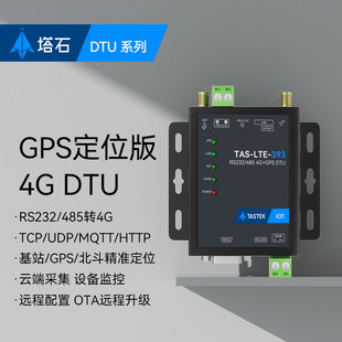 4g模块dtu无线通信物联网透传485通讯gprs设备远程控制plc监控gsm
