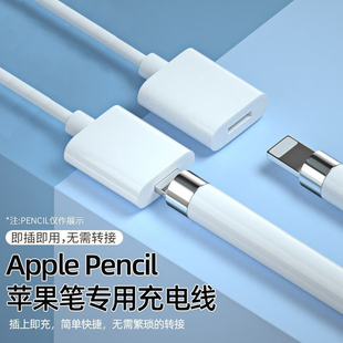 Pro4 Apple air5 mini6电容笔闪电快充专用USB配件 pencil第一代手写笔充电线1转换器笔帽转接头适用苹果iPad
