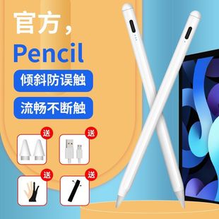 细尖头电容笔适用ipad8平板触屏笔pro手写笔pencil苹果air3触控笔