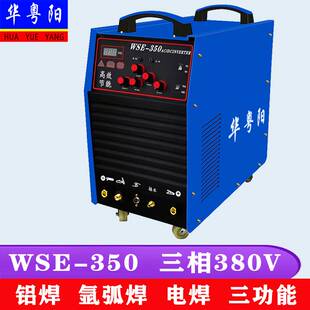 高档交直流氩弧焊机 铝焊机铝合金专用焊机三用电焊机WSE 250 315
