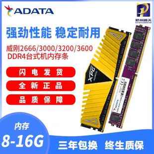 32G台式 16G 游戏威龙DDR4 3200 2666 3600 机电脑内存灯条