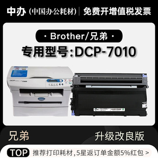 7010黑白打印机墨粉盒碳粉鼓架碳粉墨盒 DCP7010硒鼓 适用兄弟DCP