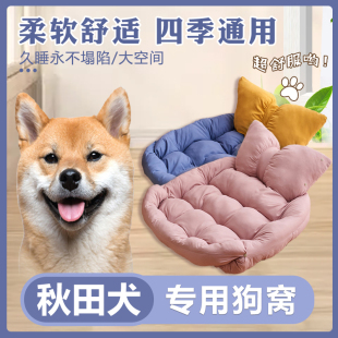 秋田犬专用可拆洗狗窝床垫子宠物凉席耐咬睡觉大中小型犬狗笼冬天