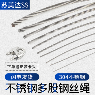 304不锈钢钢丝绳线超细软晾衣绳架大棚深井泵吊绳3 10mm