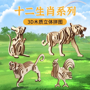3d立体木质儿童男女孩十二生肖动物拼图diy手工玩具益智拼装 模型