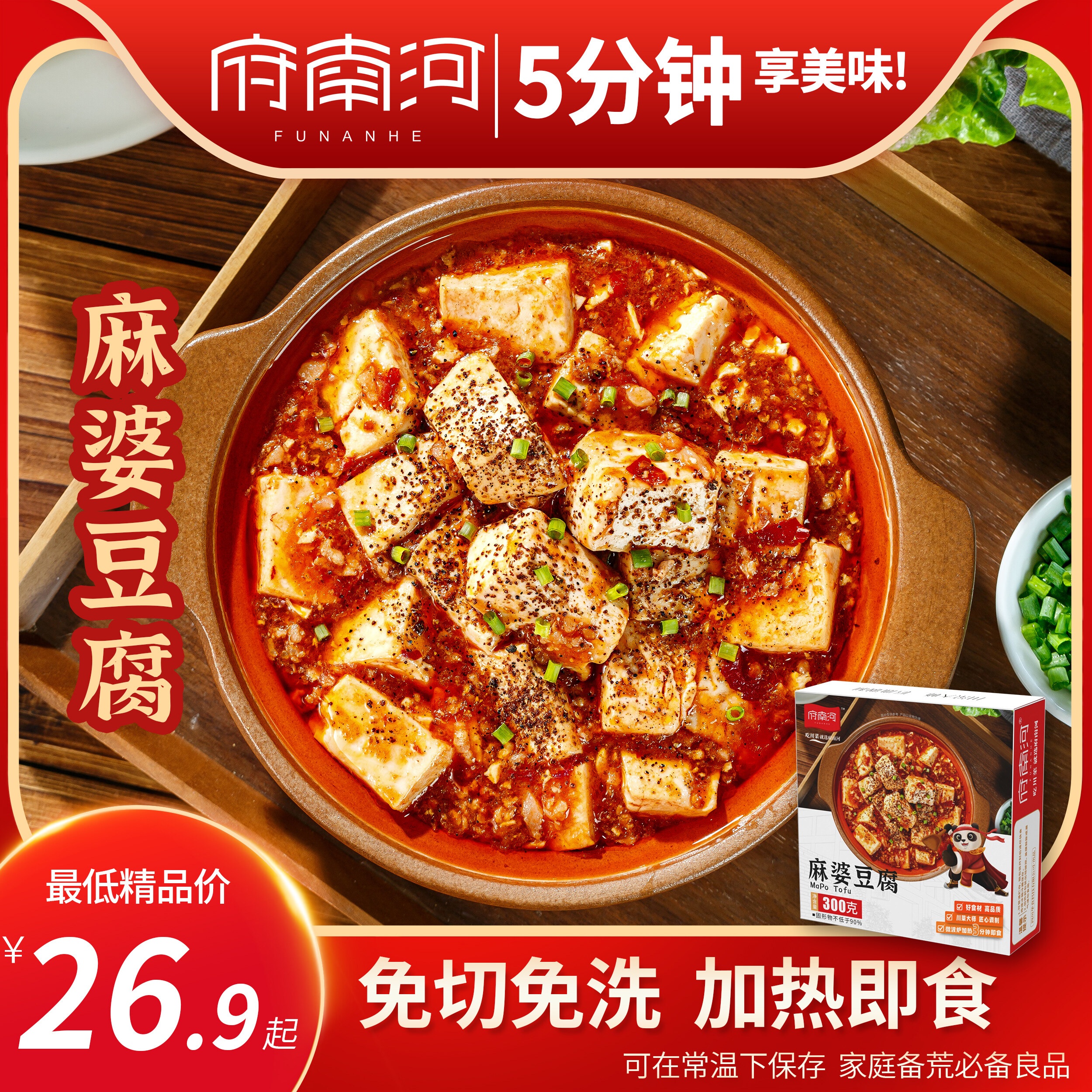 府南河麻婆豆腐菜肴料理包常温预制菜速食300g加热即食好评如潮