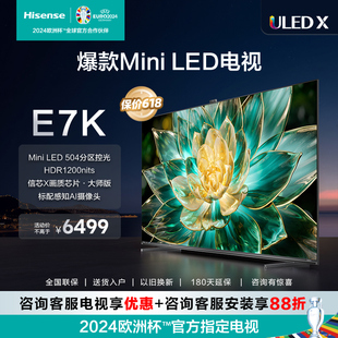 75E7K 海信 ULED 爆款 Mini 75英 LED504分区液晶电视85 Hisense
