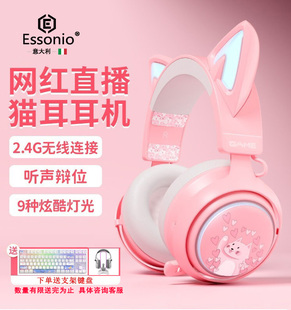 ESSONIO意大利降噪头戴式 蓝牙耳机电竞游戏轻便可爱猫耳耳机女生