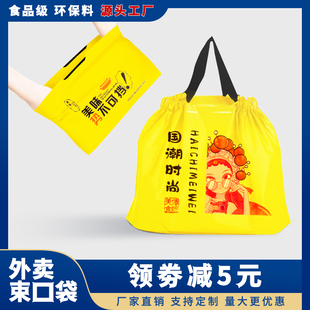 定制外卖袋打包袋子抽绳手提束口袋一次性网红塑料包装 定制印logo