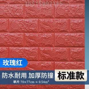 饰网砖背景墙壁纸 家用墙纸墙面自粘3泡沫防水立体墙贴红 防潮装