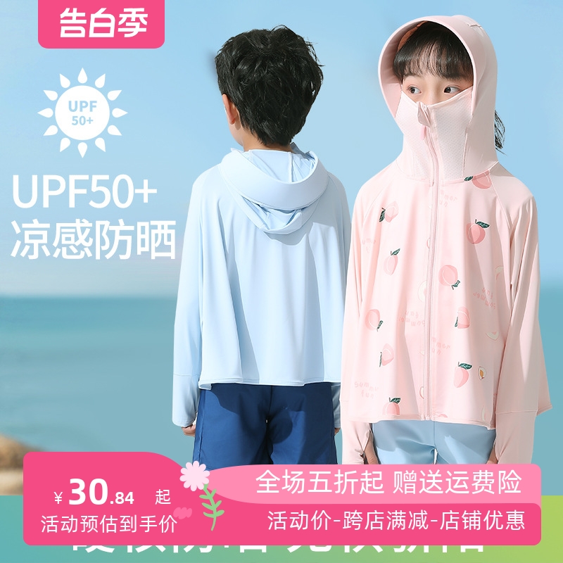 冰丝韩版 女童防紫外线防晒服男孩透气外套 巴拉巴柆儿童防晒衣夏季