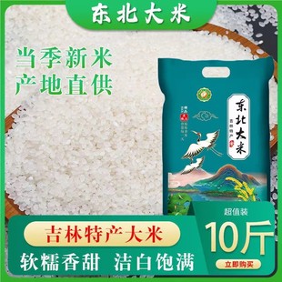 东北大米长粒香大米5kg稻花香大米10kg珍珠米稻花香大米新米20斤
