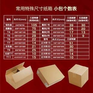 箱快递打包加厚纸板箱T型特殊箱 小包 正方形纸箱水果礼品礼盒包装