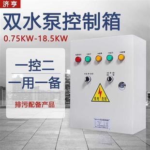 污水泵浮球液位控制箱380V三相电一控二控制柜一用一备电机配电箱