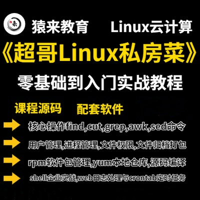 Linux视频教程零基础入门 openstack Nginx redis运维ansible