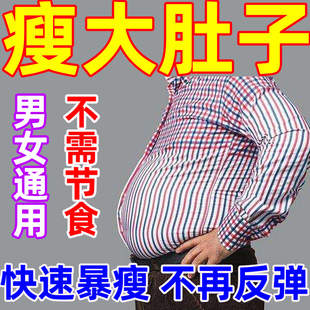 大肚子减肥男用大肚贴减肥瘦肚子燃烧脂肪女生瘦肚子神器瘦肚子贴