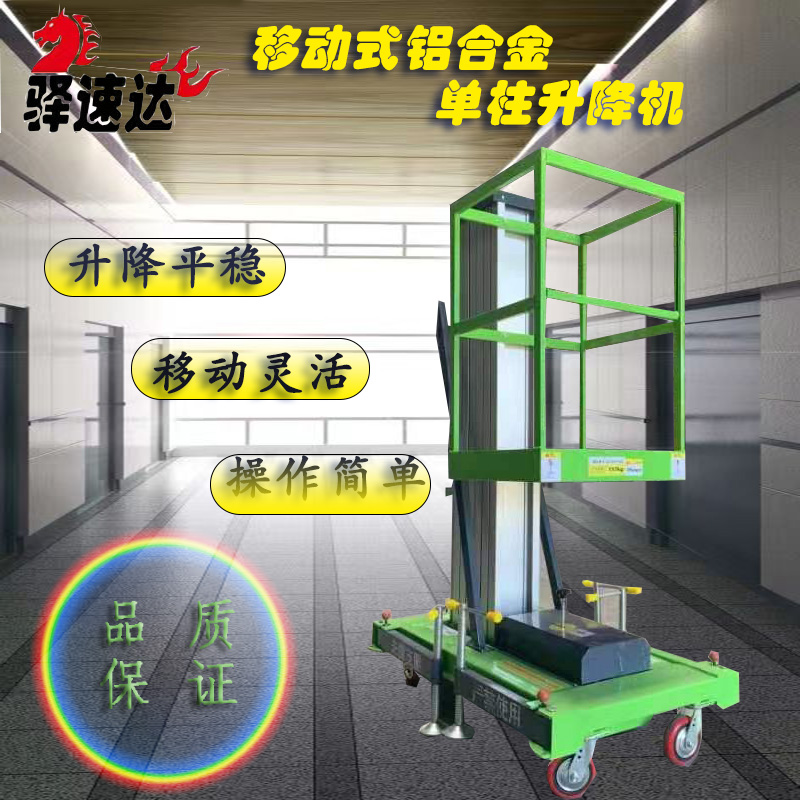 铝合金升降机移动式 液压小型登高设施单柱双柱高空作业平台