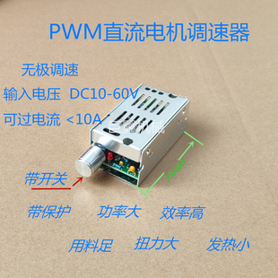 PWM直流电机无极调速器带开关775电机795马达线性平顺12V24V10A