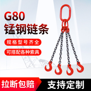 g80锰钢起重链条吊具铁链起重吊链挂钩成套组合索具大全4腿吊索