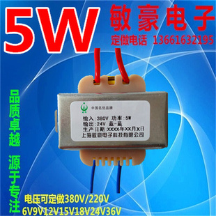 DB上海敏豪均伟380V220V转6V9V12V15V18V24V5W纯铜5VA电源变压器