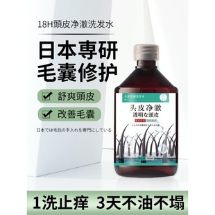 日本专研毛囊洗发水除螨头皮清洁控油去屑止痒炎正品 洗发露男女