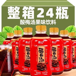 350ml酸甜爽口酸梅汁夏季 饮品饮料 酸梅汤果汁果味饮料整箱24瓶