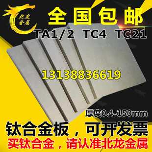 TC4钛合金板 TA2 4...50mm厚钛板 纯钛板 1mm 钛棒 钛板TA1