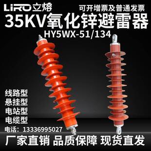 35KV线路氧化锌避雷器HY5WX 134复合外套悬挂式 HY5WZ电站型