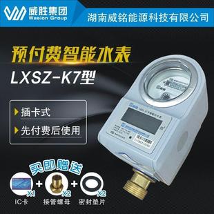25插卡冷热水表 湖南长沙威铭IC卡预付费智能水表LXSZ型15