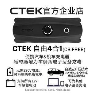 CTEK 自由4合1 便携移动 法拉利 充电器 应急启动养车养电器 4in1