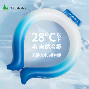 shukiku夏季 降温神器冰凉圈户外出行冰凉颈圈防暑颈环凉凉圈冰环