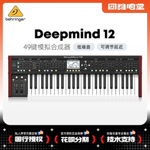 百灵达DEEPMIND 12D桌面电子合成器MIDI复调音序器 BEHRINGER