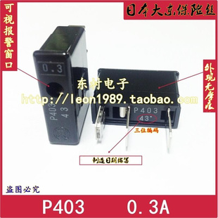 FUSE熔断器 P403 日本大东保险丝P403 220V 250V 0.3A