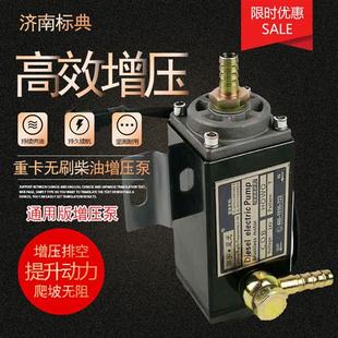 重卡增压泵大功率高压油泵加压电子油泵24V12v电动柴油增压泵