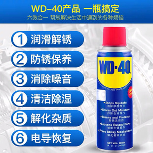 40除锈北京去锈神器润滑剂金属汽车清洗液螺丝松动WD40防锈剂