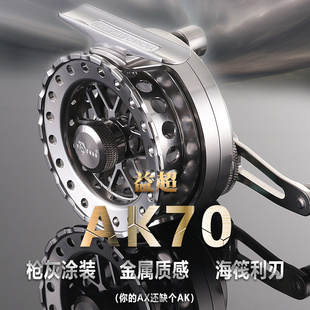 益超新品 AK70筏钓轮海筏轮喜马诺体系全金属防海水伐阀轮