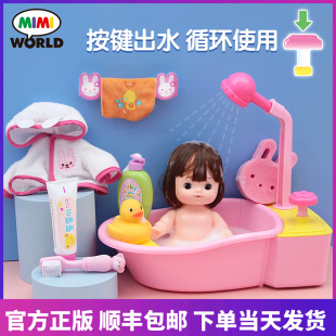 mimiworld韩国浴缸女孩玩具洋娃娃洗澡儿童仿真过家家生日礼物