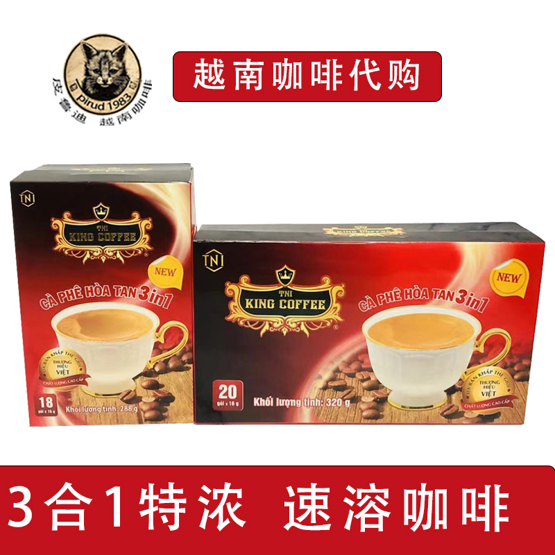 COFFEE KING TNI 越咖坊越南代购 3合一速溶咖啡特浓盒装
