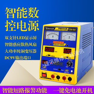 DSP15D5智能手机维修直流稳压电源15V5A电流表4位数显可调