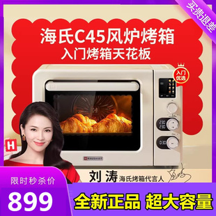 海氏C45风炉烤箱家用小型烘焙商用多功能全自动大容量发酵电烤箱