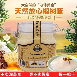 百花蜜野生蜂蜜2斤装 俄罗斯进口高端品牌蜂蜜牌椴树雪蜜